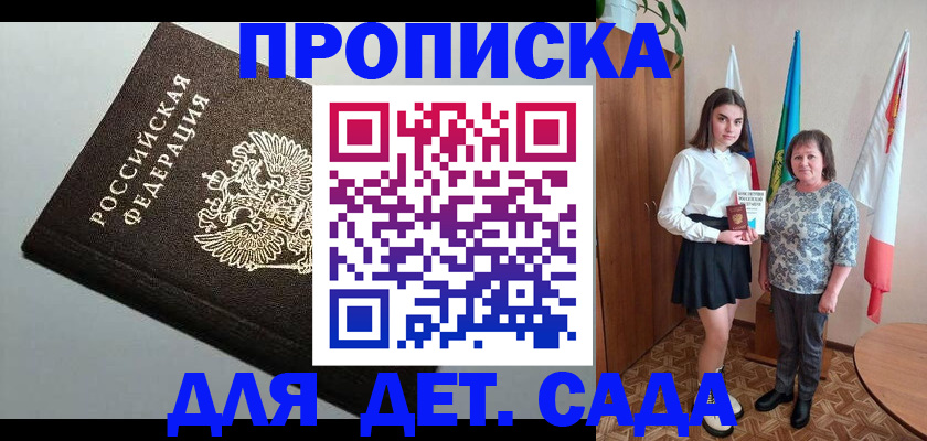 прописка для работы в Заинске