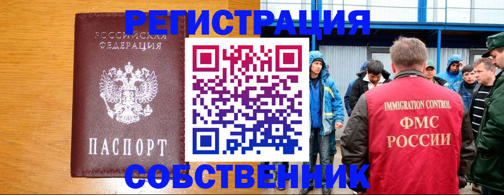 временная регистрация недорого в Заинске